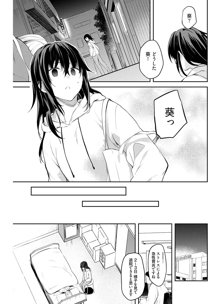 いいわけも出来ない ～姉彼～ 14 Page.11