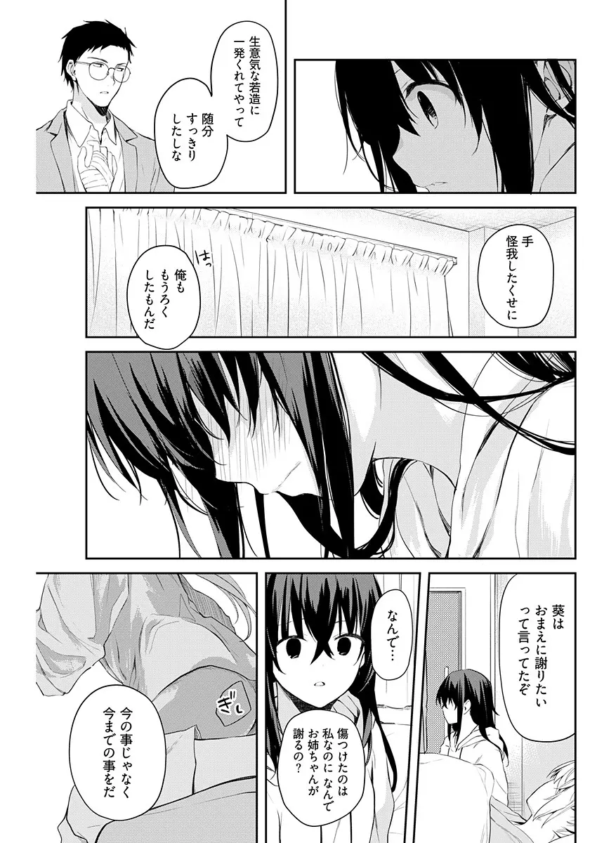 いいわけも出来ない ～姉彼～ 14 Page.13