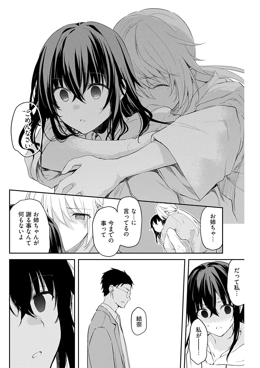 いいわけも出来ない ～姉彼～ 14 Page.14