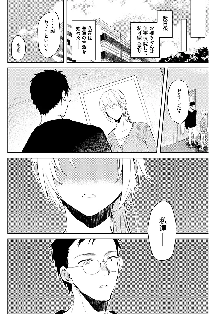 いいわけも出来ない ～姉彼～ 14 Page.18