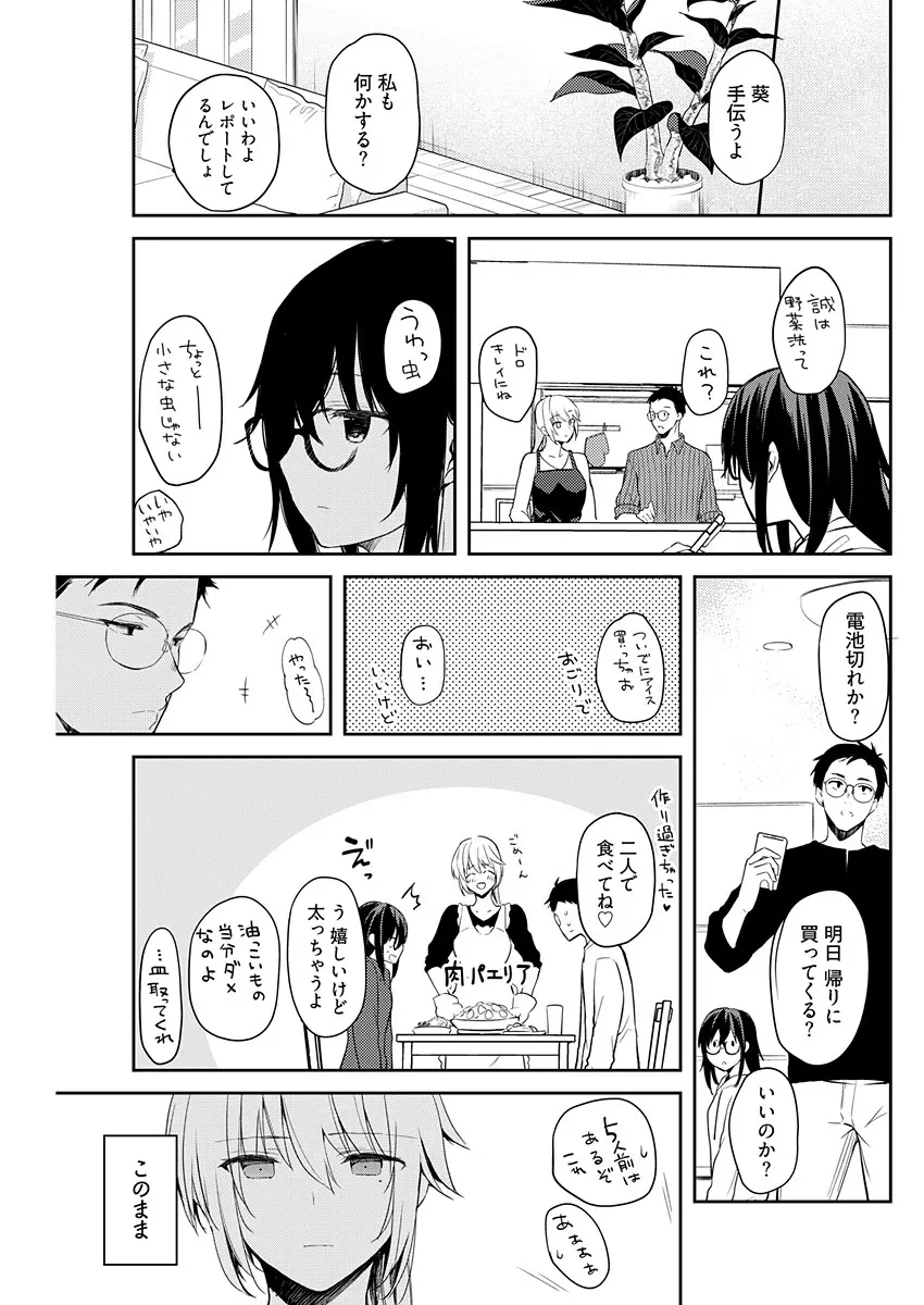 いいわけも出来ない ～姉彼～ 14 Page.19