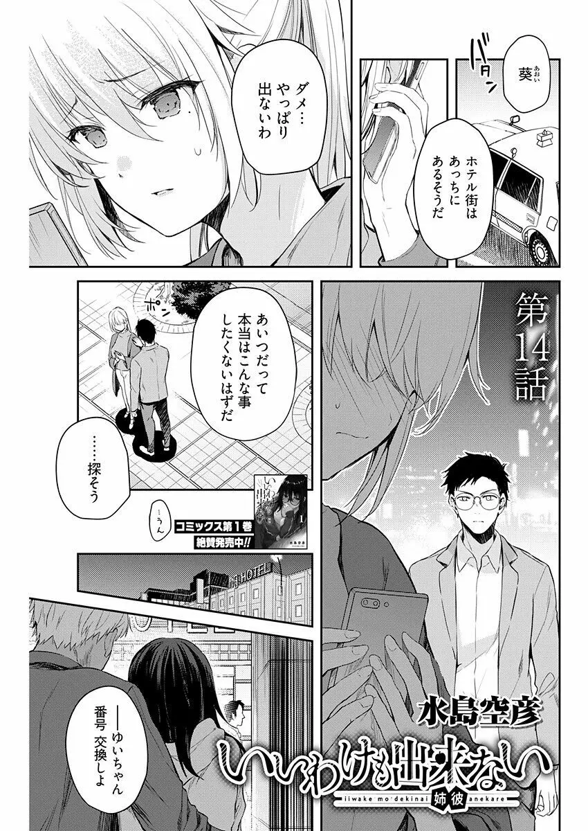 いいわけも出来ない ～姉彼～ 14 Page.3