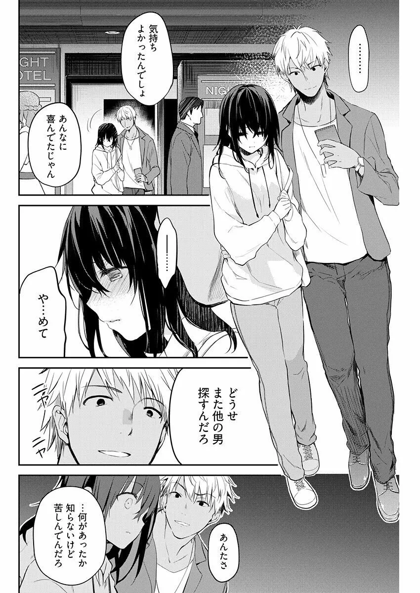 いいわけも出来ない ～姉彼～ 14 Page.4