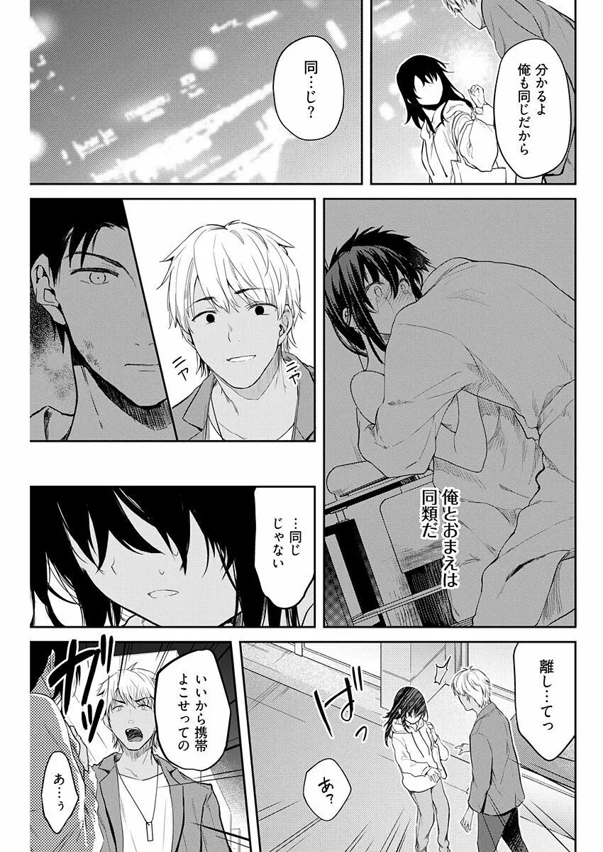 いいわけも出来ない ～姉彼～ 14 Page.5