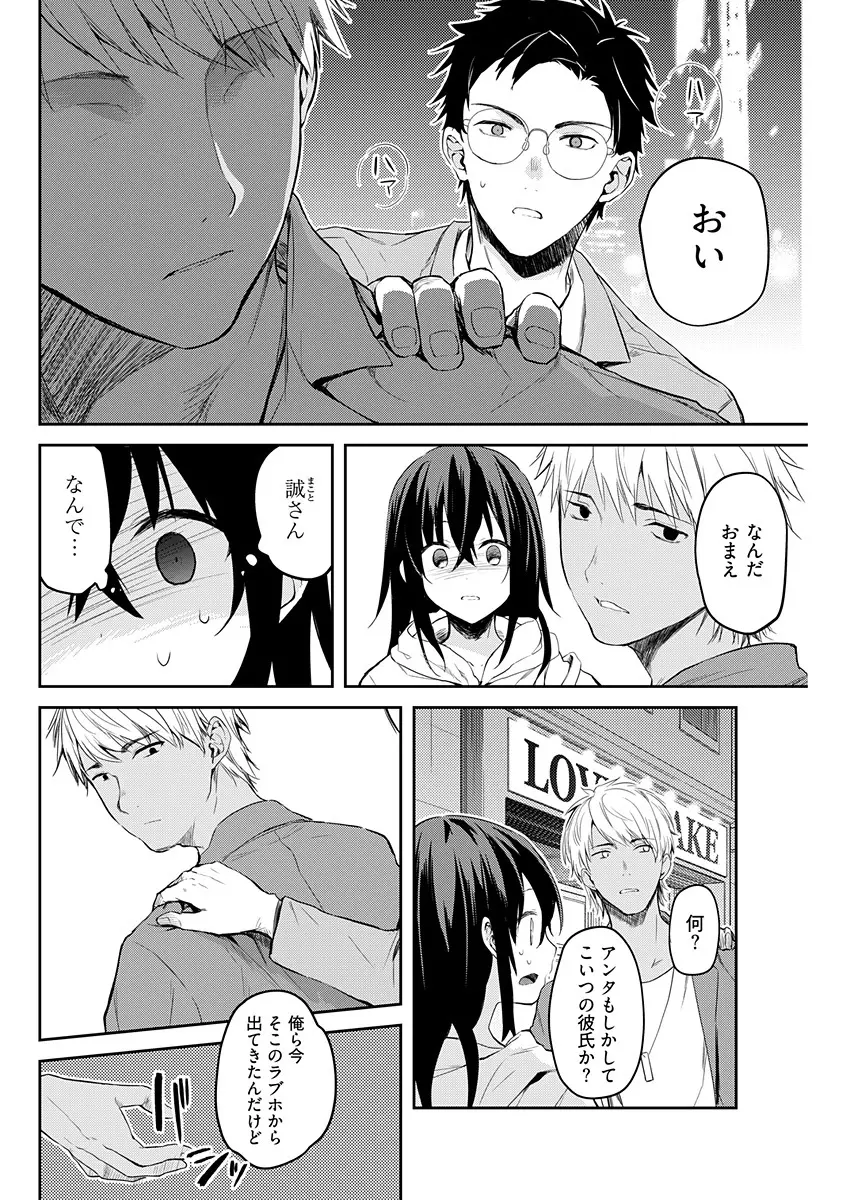 いいわけも出来ない ～姉彼～ 14 Page.6