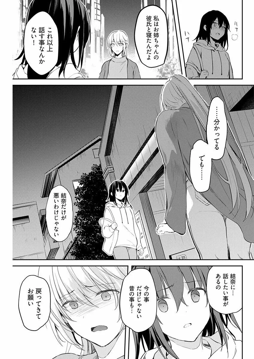 いいわけも出来ない ～姉彼～ 14 Page.9