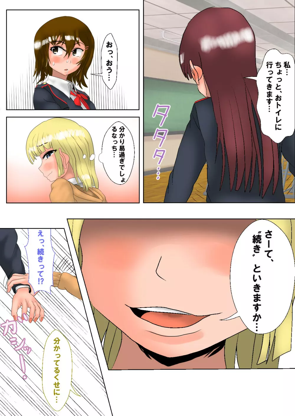 The Diaper Girls おむつ遊びにハマった少女たち Page.6