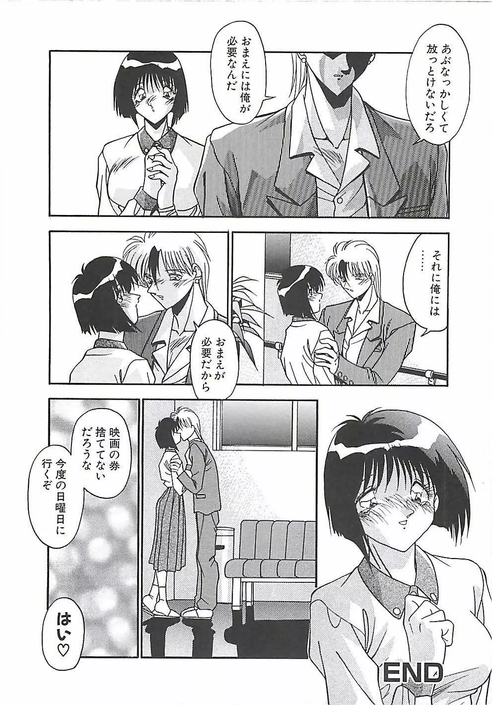 発情女子校生 Page.103