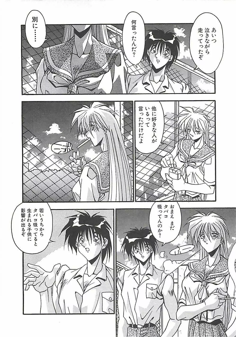 発情女子校生 Page.25