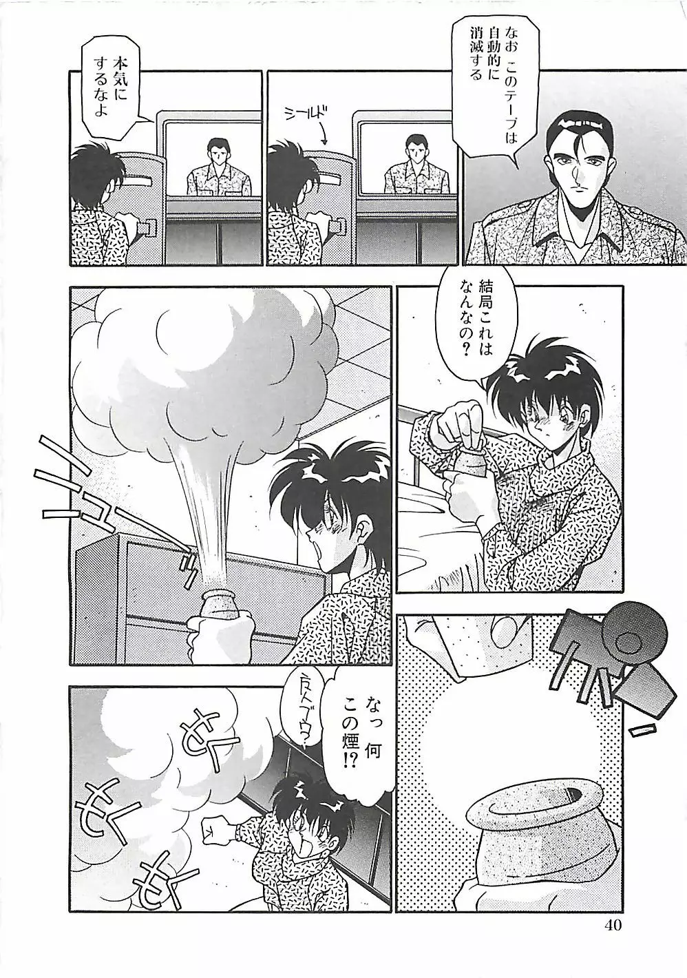 発情女子校生 Page.43