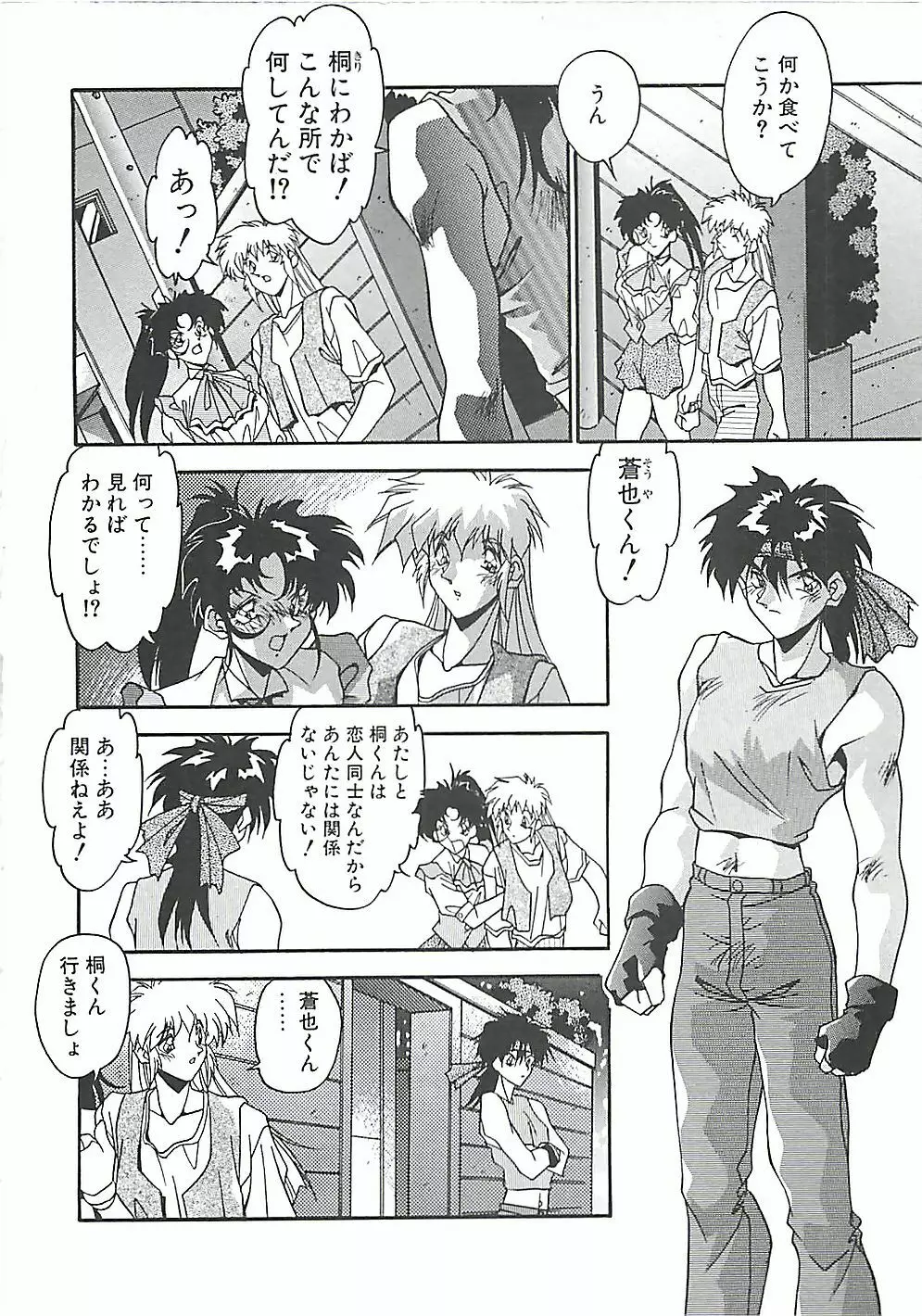 発情女子校生 Page.75