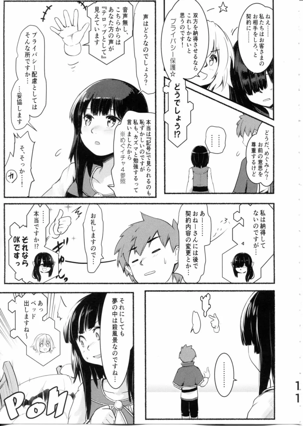 めぐイチャ6 Page.11