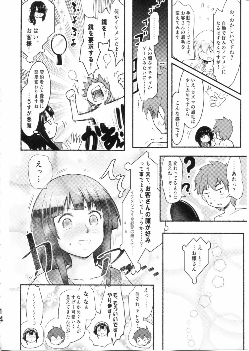 めぐイチャ6 Page.14