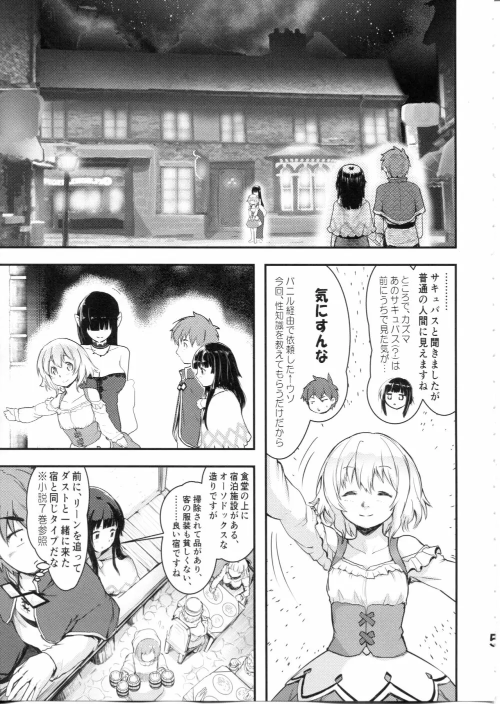 めぐイチャ6 Page.5