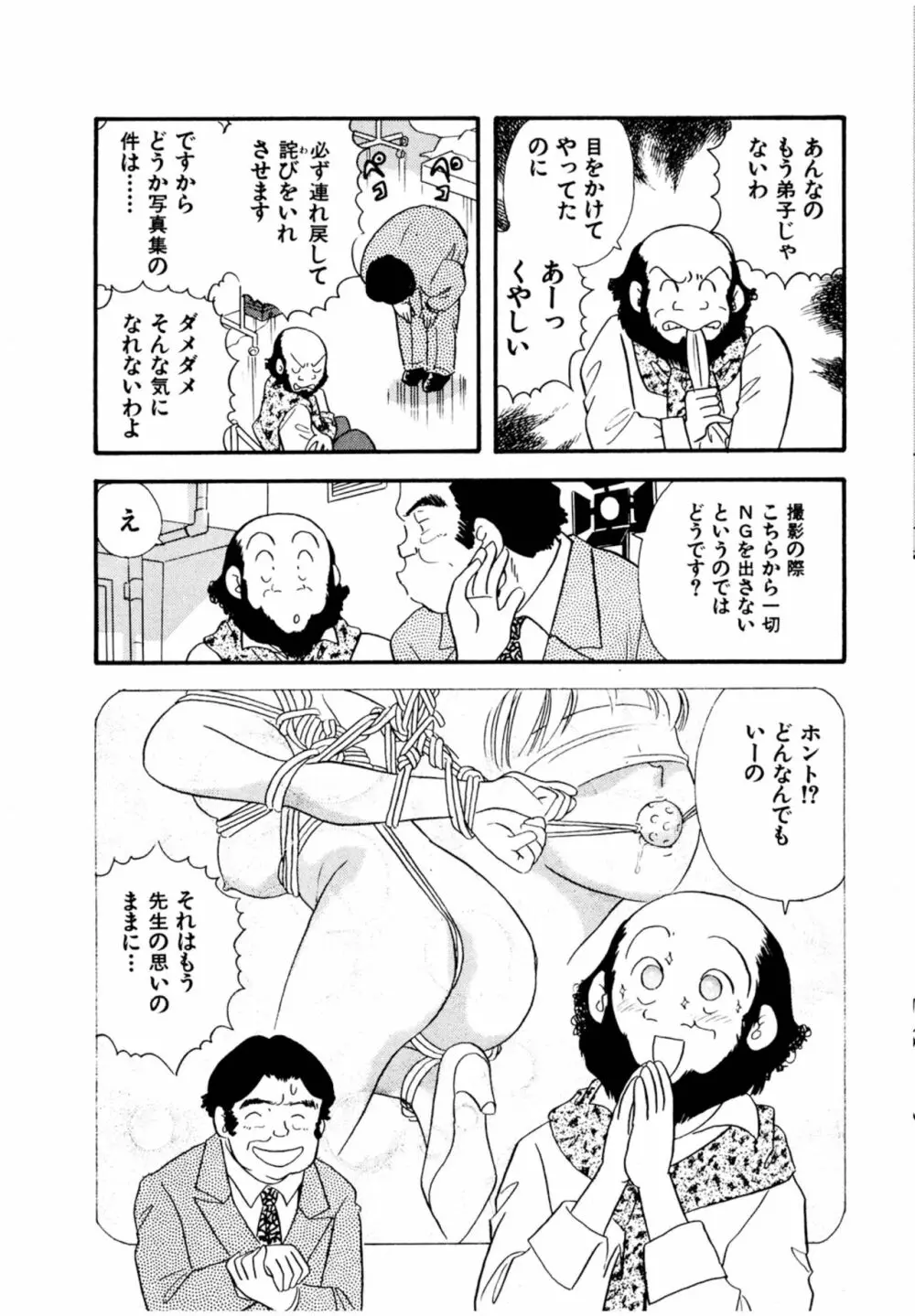 フェロモンの伝説 Vol.3 第19-23話 Page.81