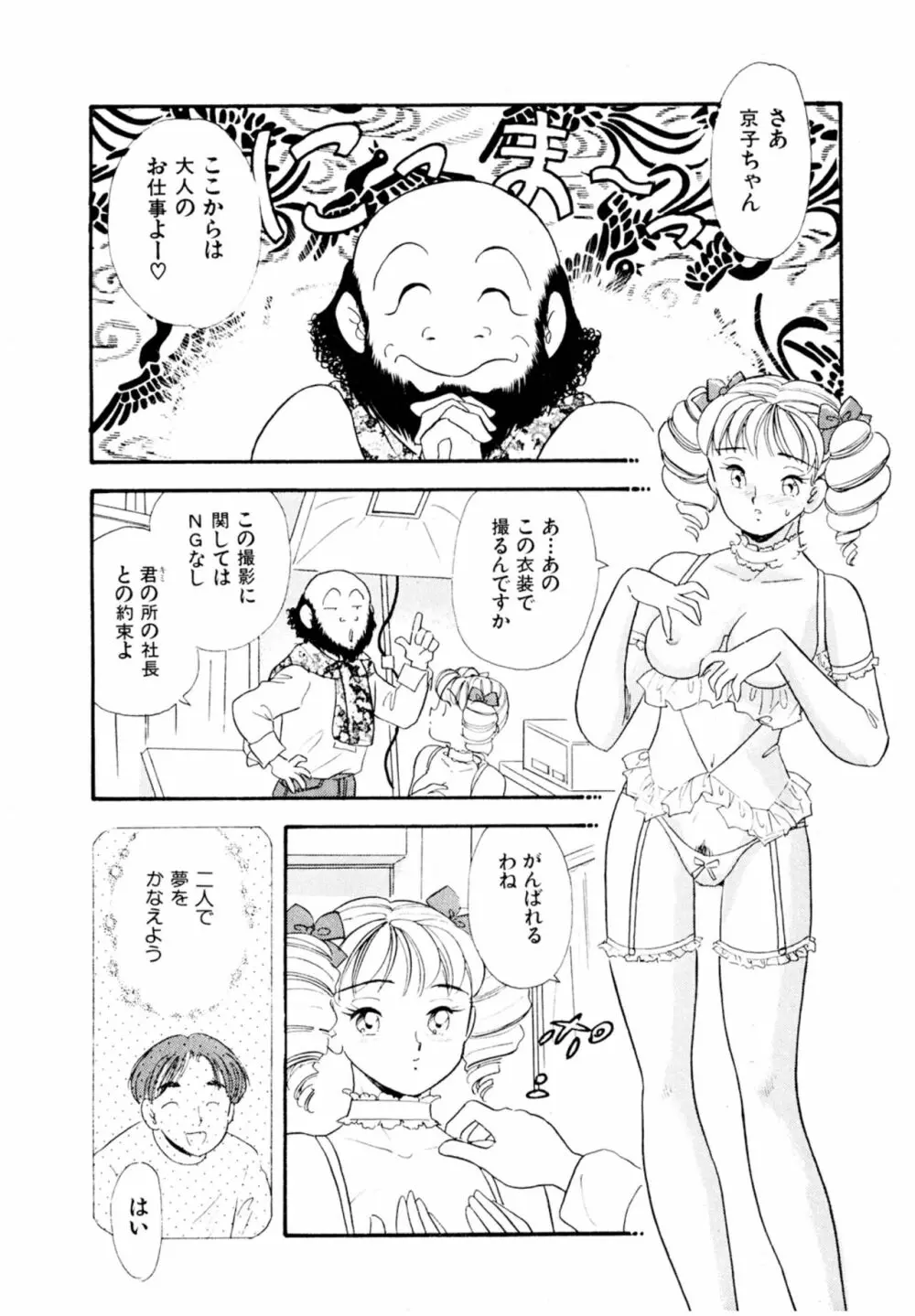 フェロモンの伝説 Vol.3 第24-27話 Page.3