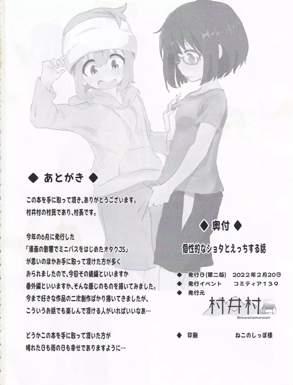 個性的な体質のショタとえっちする話 Page.19