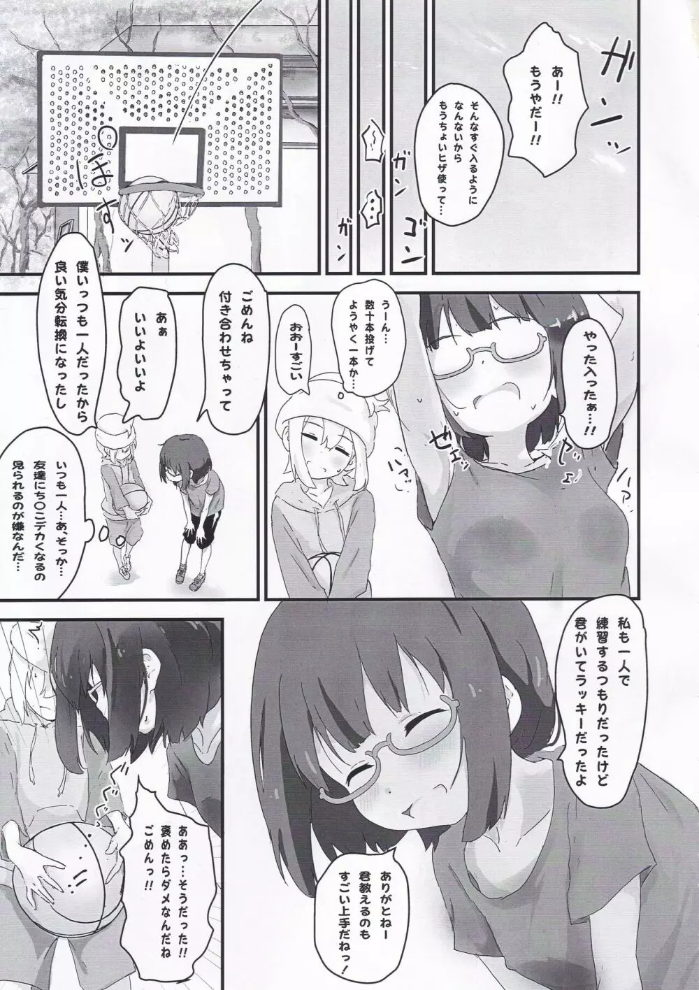 個性的な体質のショタとえっちする話 Page.8