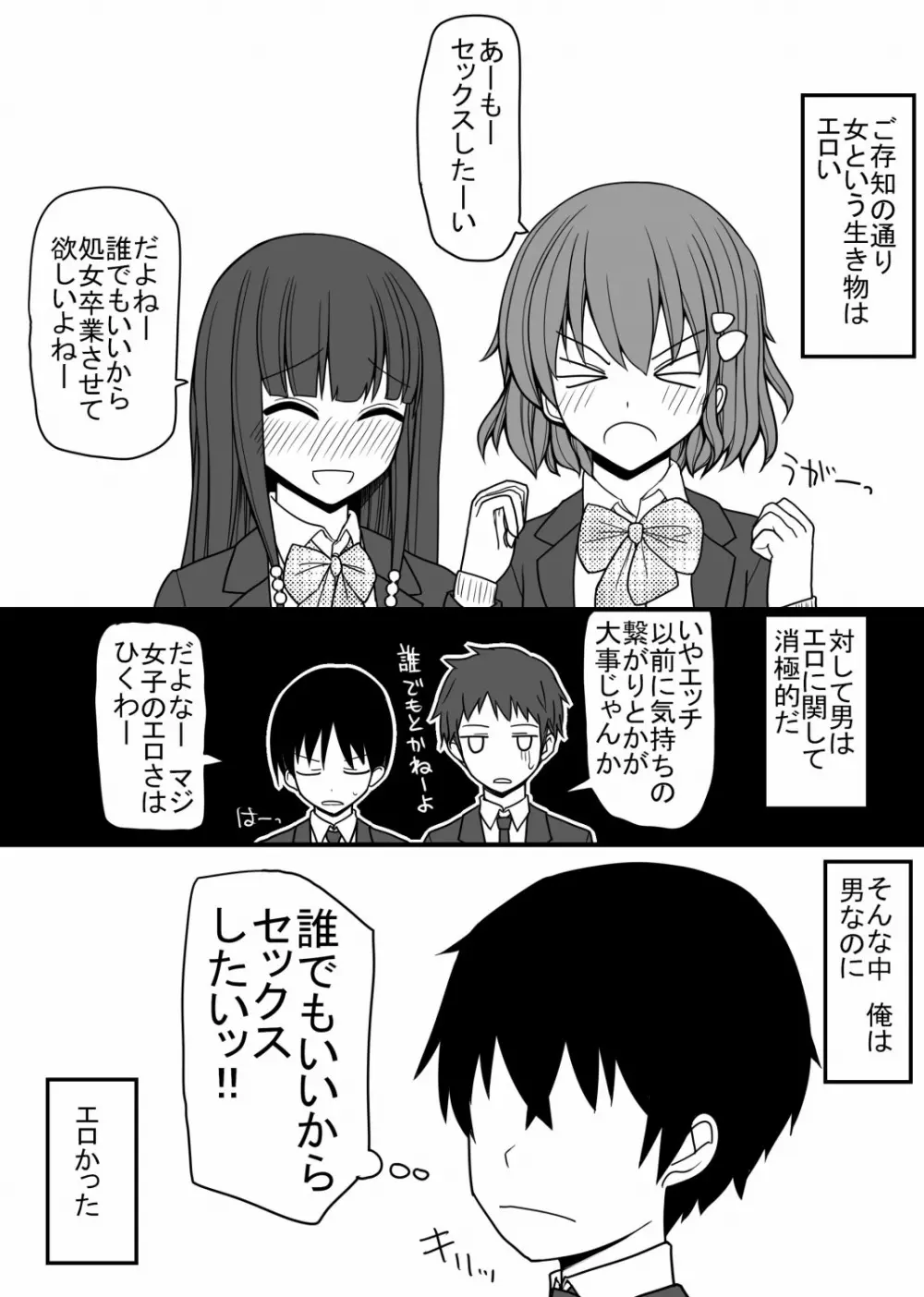 溢れる性欲を抑えきれないエロエロな女の子ばかりな世界 Page.1