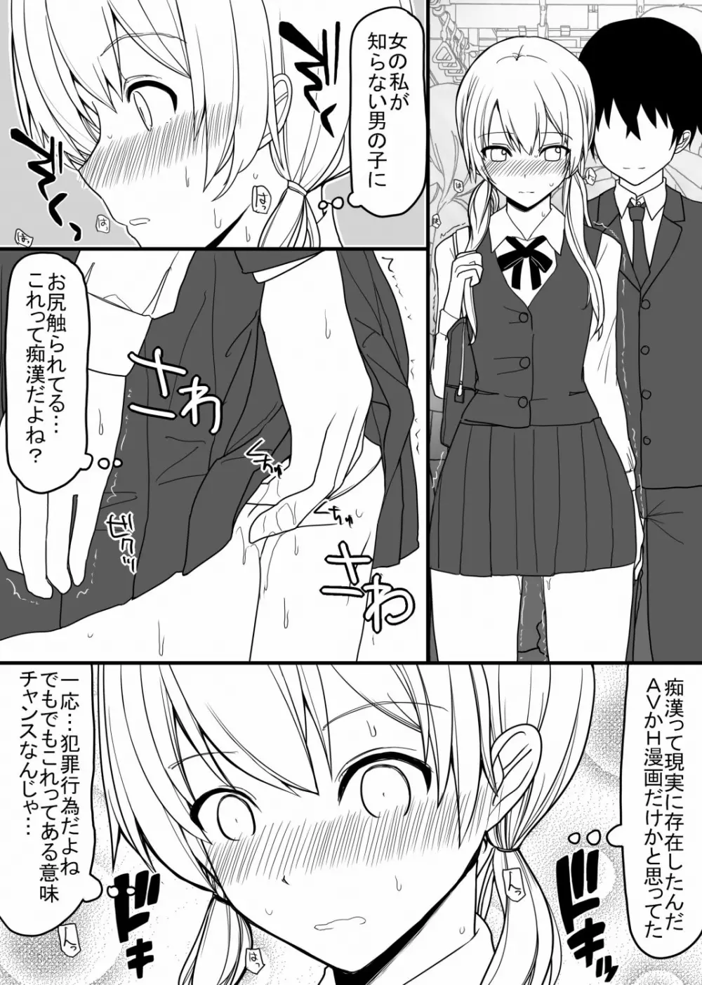 溢れる性欲を抑えきれないエロエロな女の子ばかりな世界 Page.3