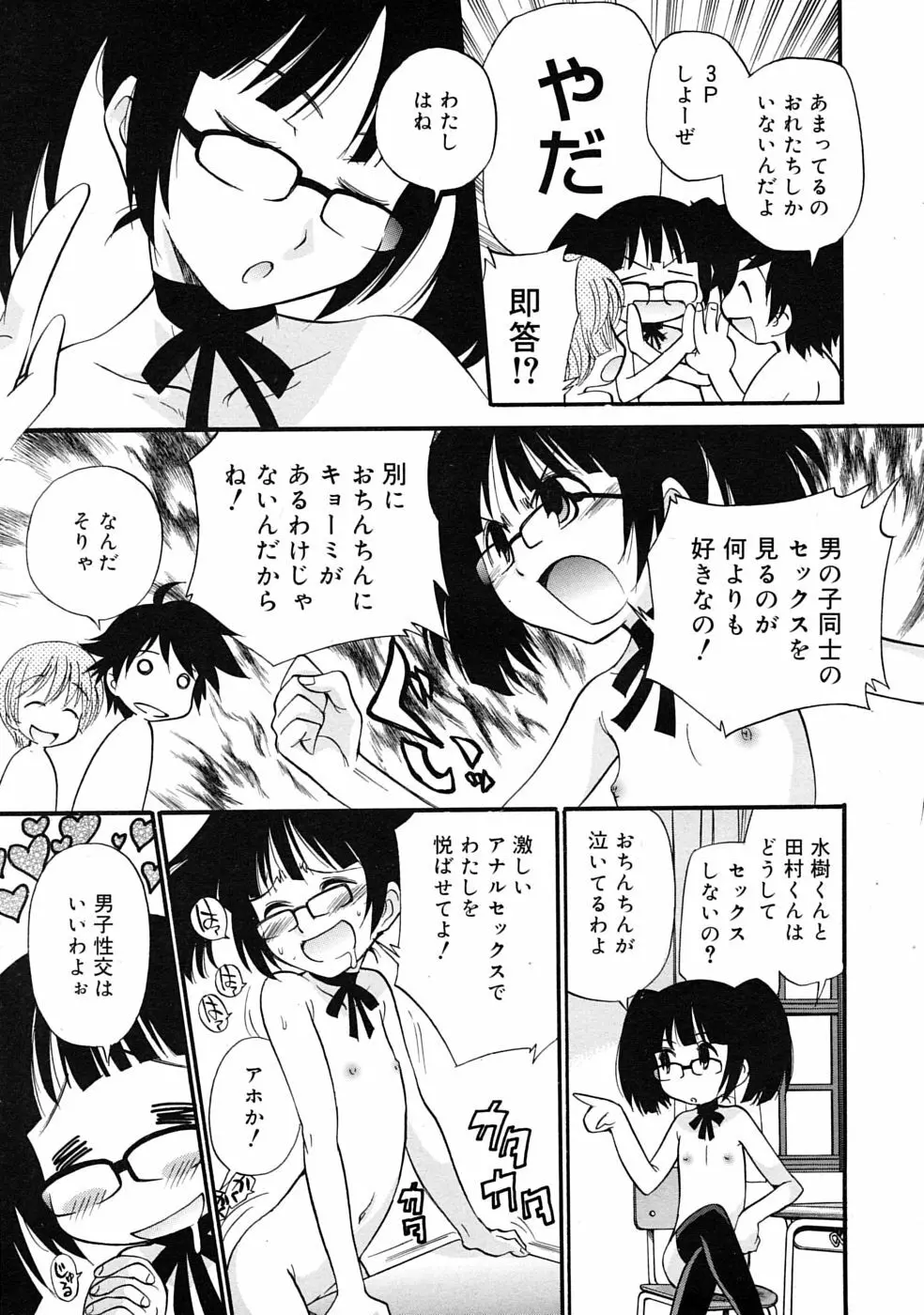 COMIC RiN 2010年3月号 Page.353