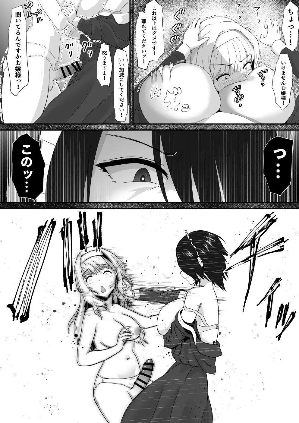 高慢お嬢様をふたなり化してみた前編 Page.39