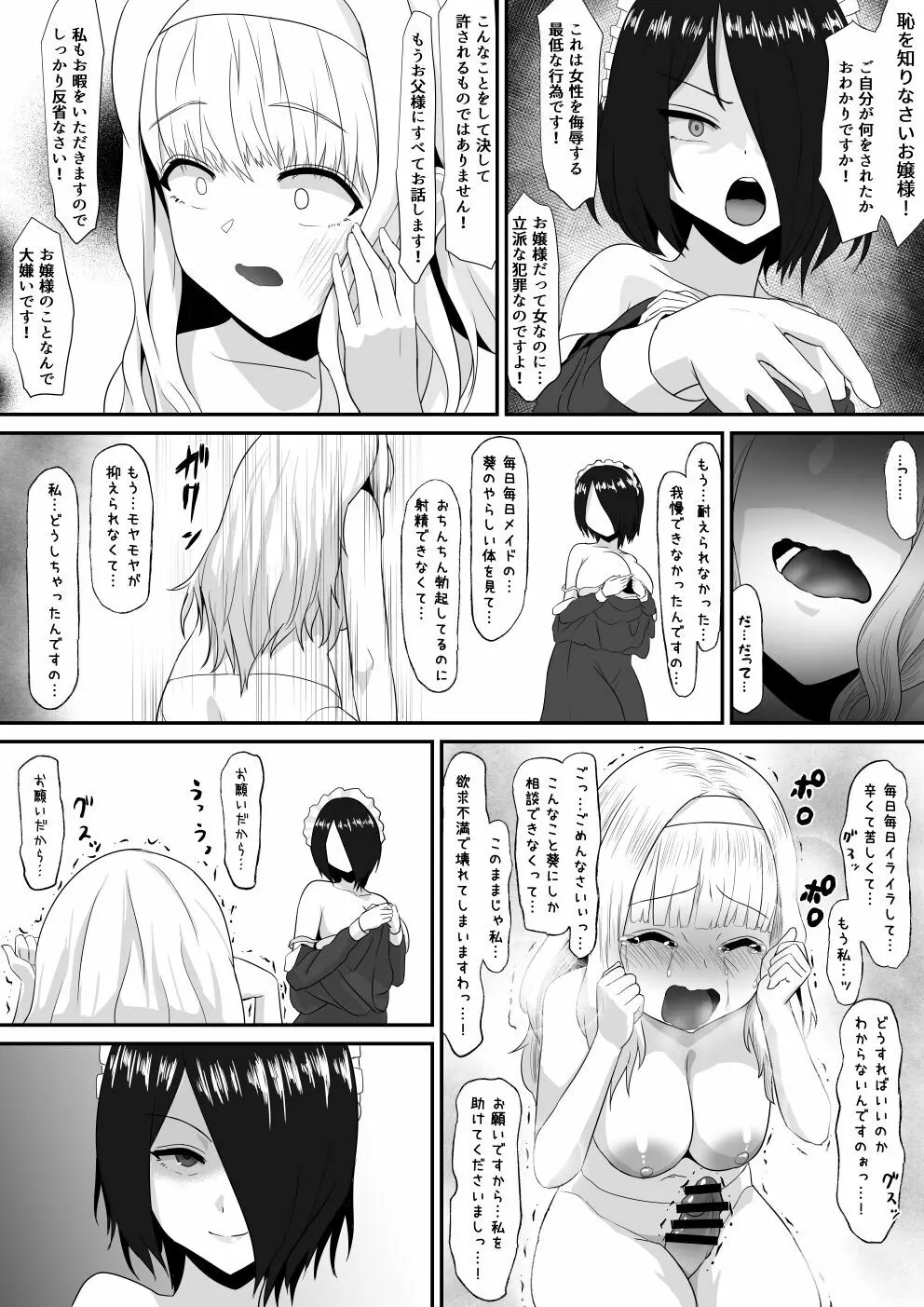 高慢お嬢様をふたなり化してみた前編 Page.40