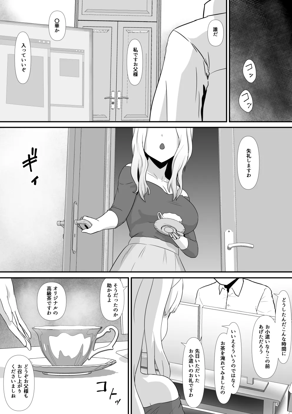 高慢お嬢様をふたなり化してみた前編 Page.42