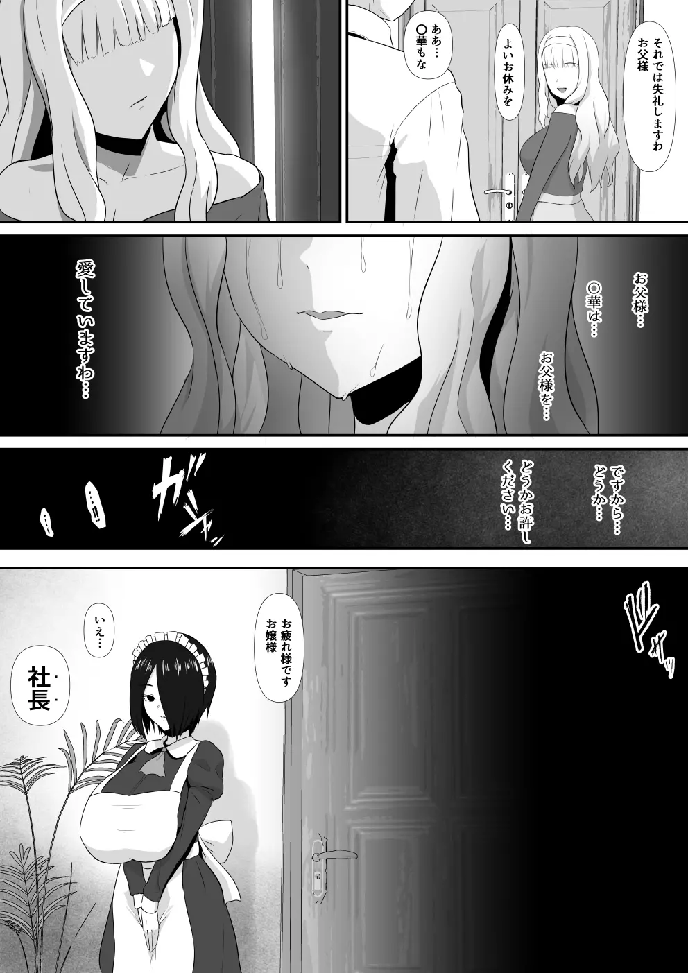 高慢お嬢様をふたなり化してみた前編 Page.43