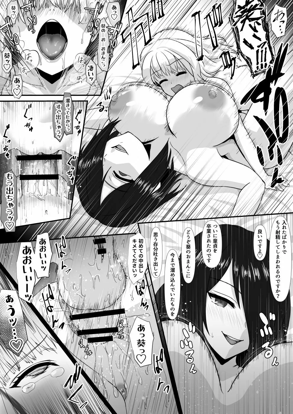 高慢お嬢様をふたなり化してみた前編 Page.47