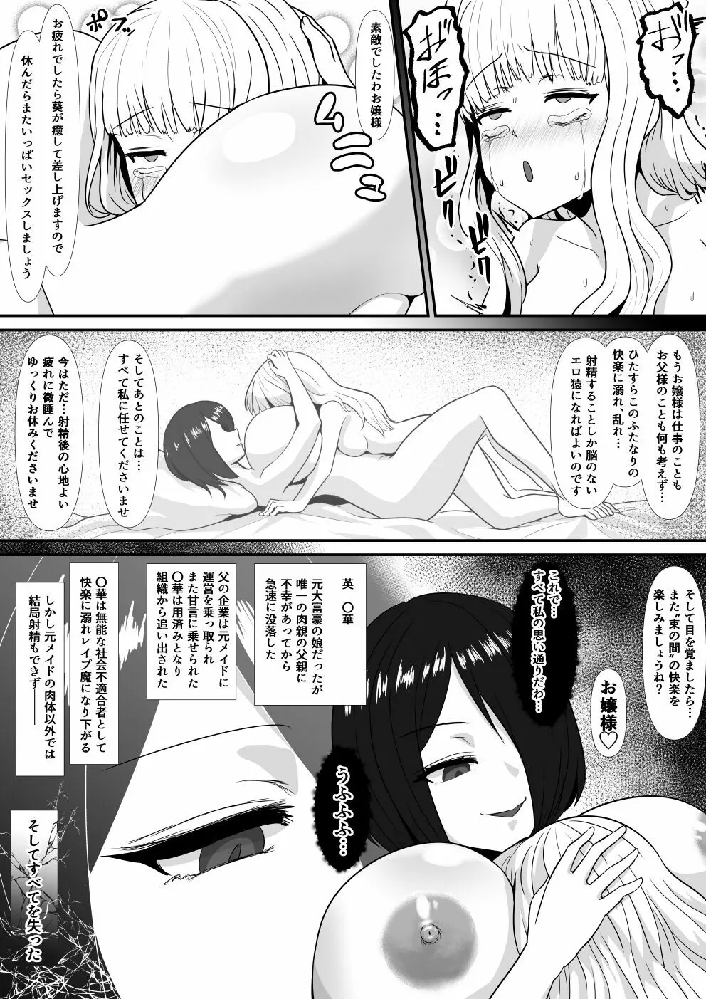 高慢お嬢様をふたなり化してみた前編 Page.54