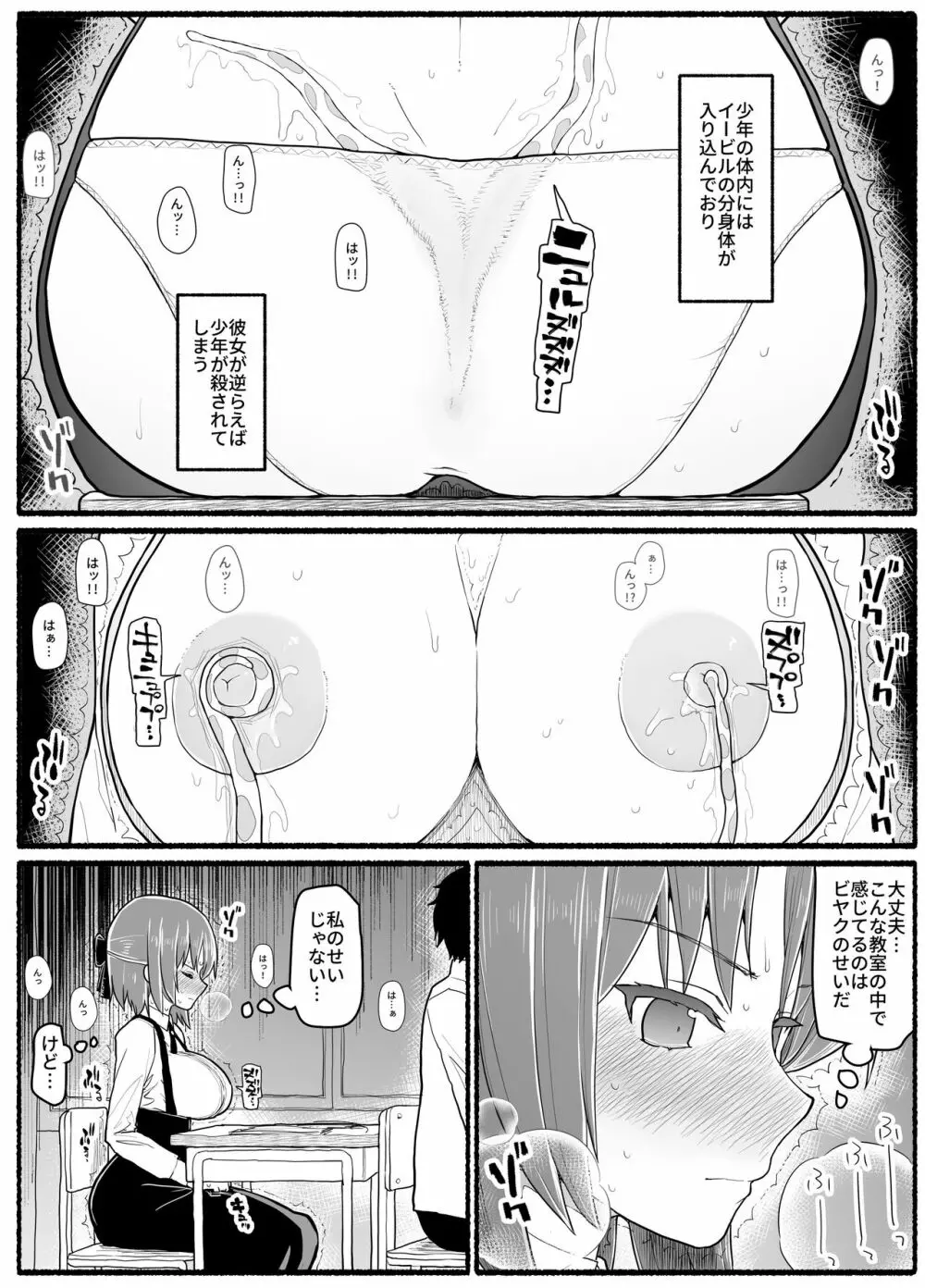 魔法少女vs淫魔生物 17.5 Page.12