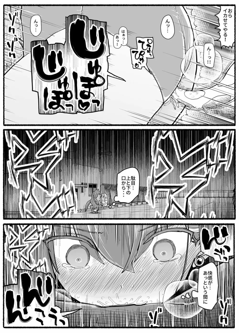 魔法少女vs淫魔生物 17.5 Page.23