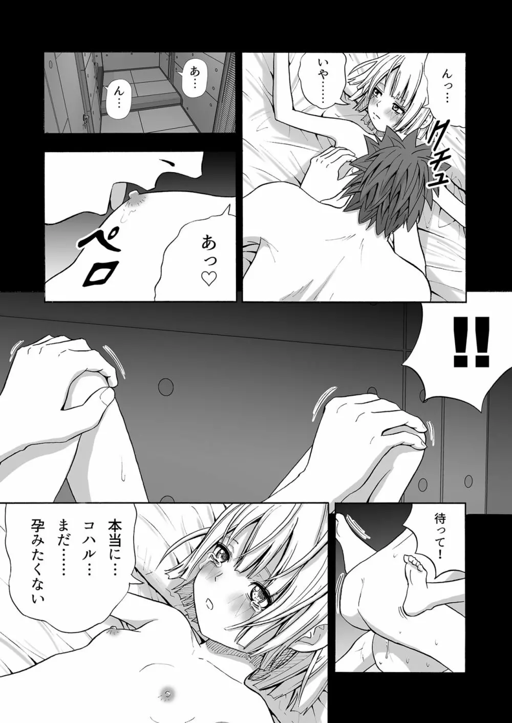 無抵抗な少女 Page.27