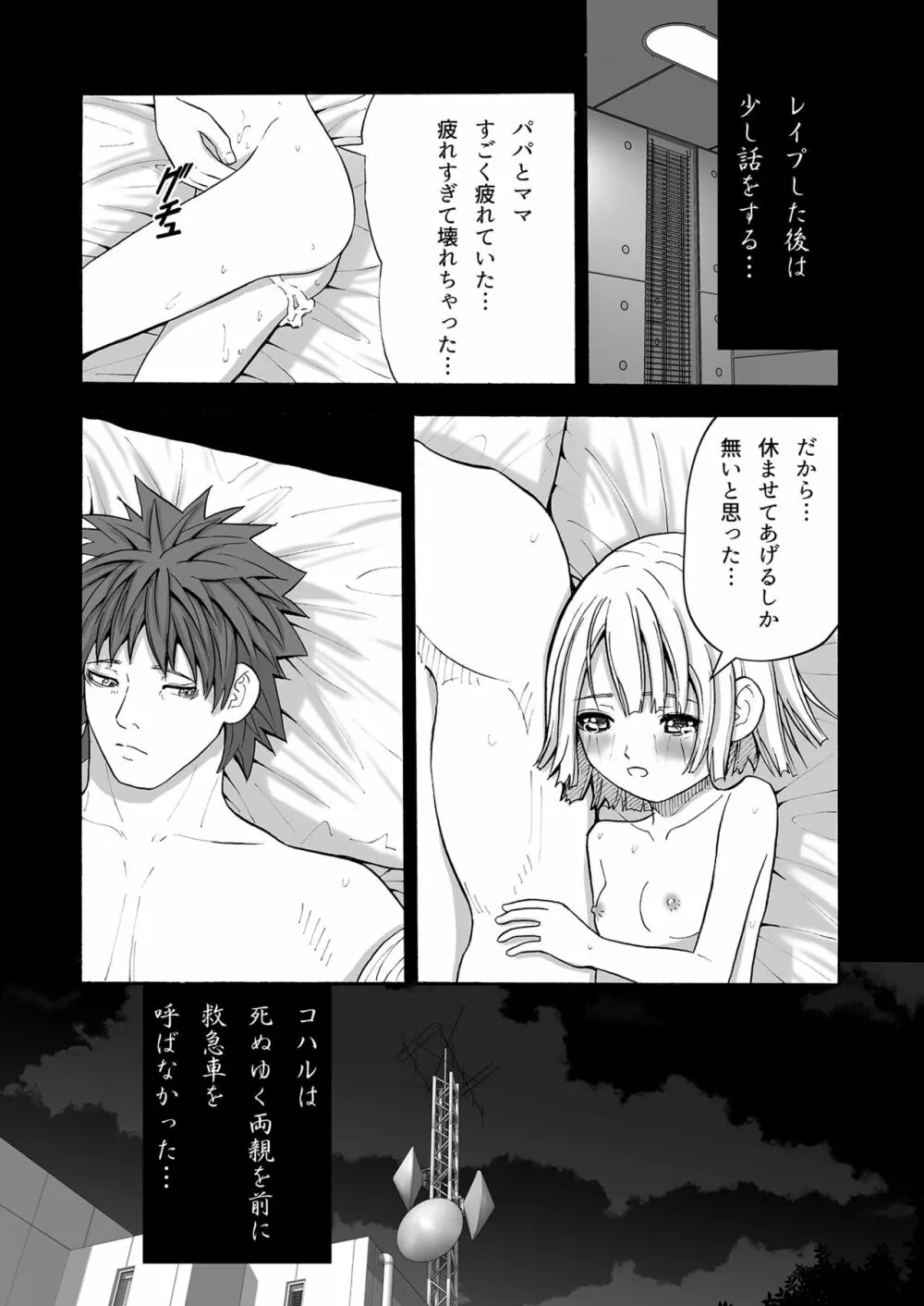 無抵抗な少女 Page.33