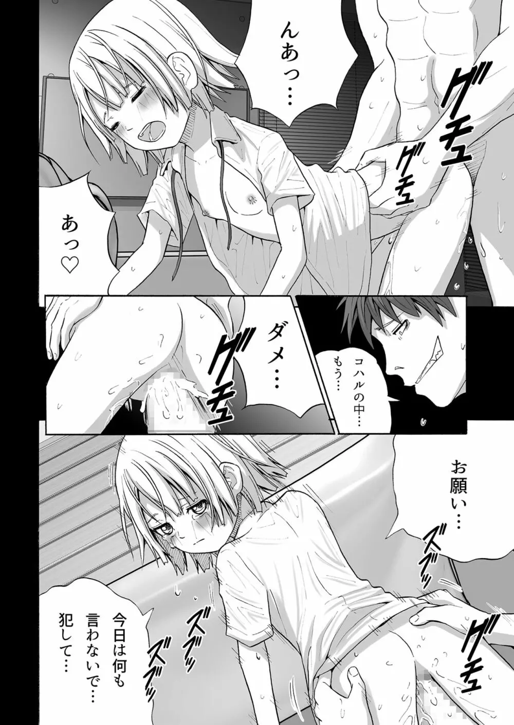 無抵抗な少女 Page.38