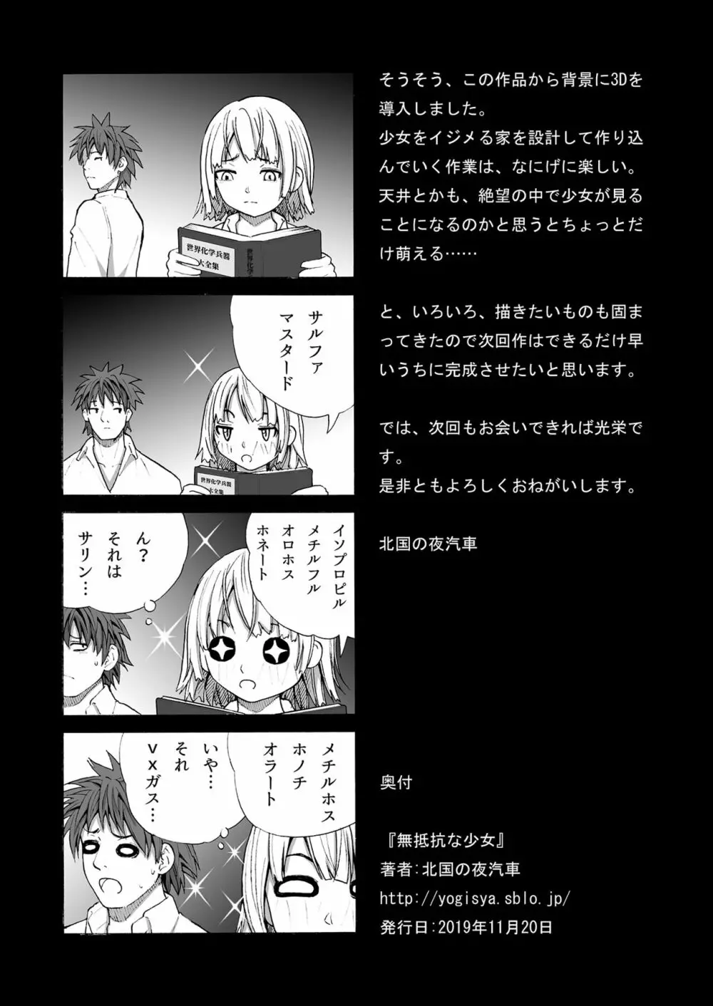 無抵抗な少女 Page.48