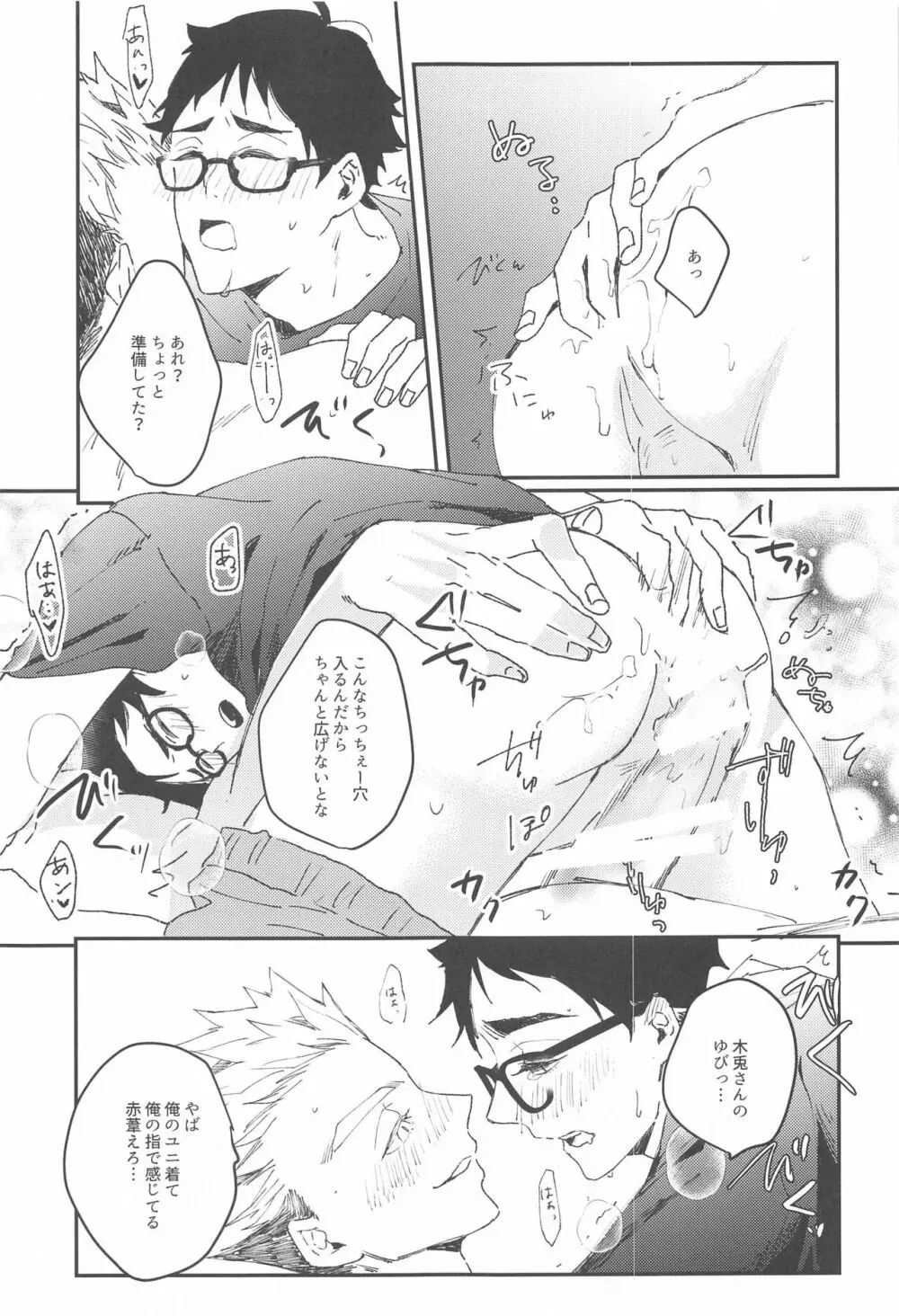 お取り込み中ですから! Page.15