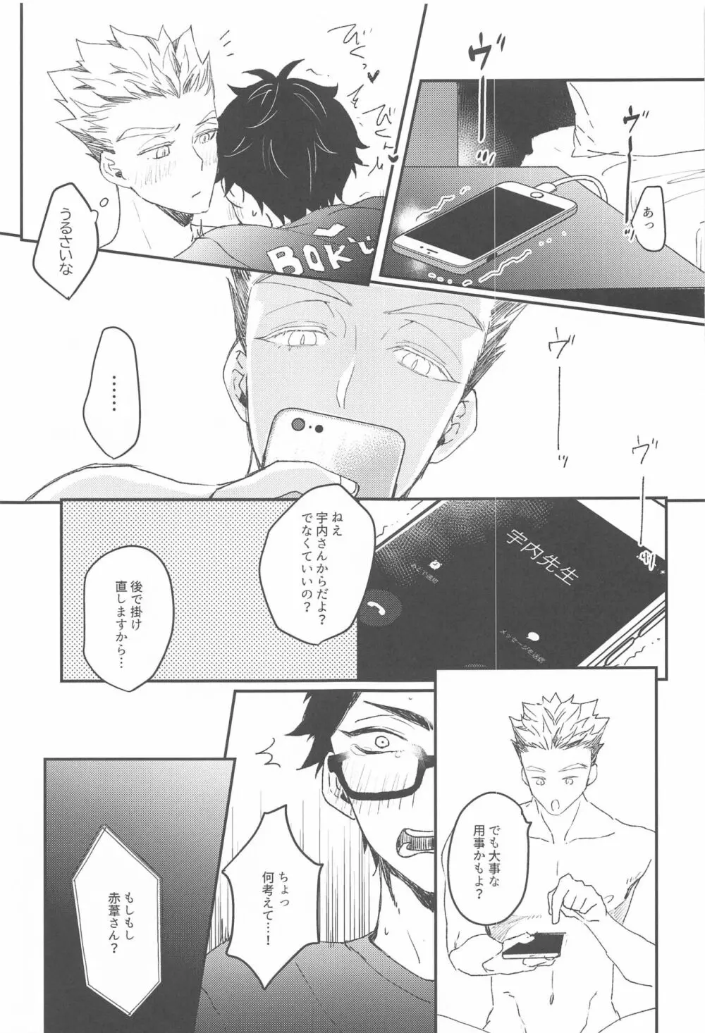 お取り込み中ですから! Page.17