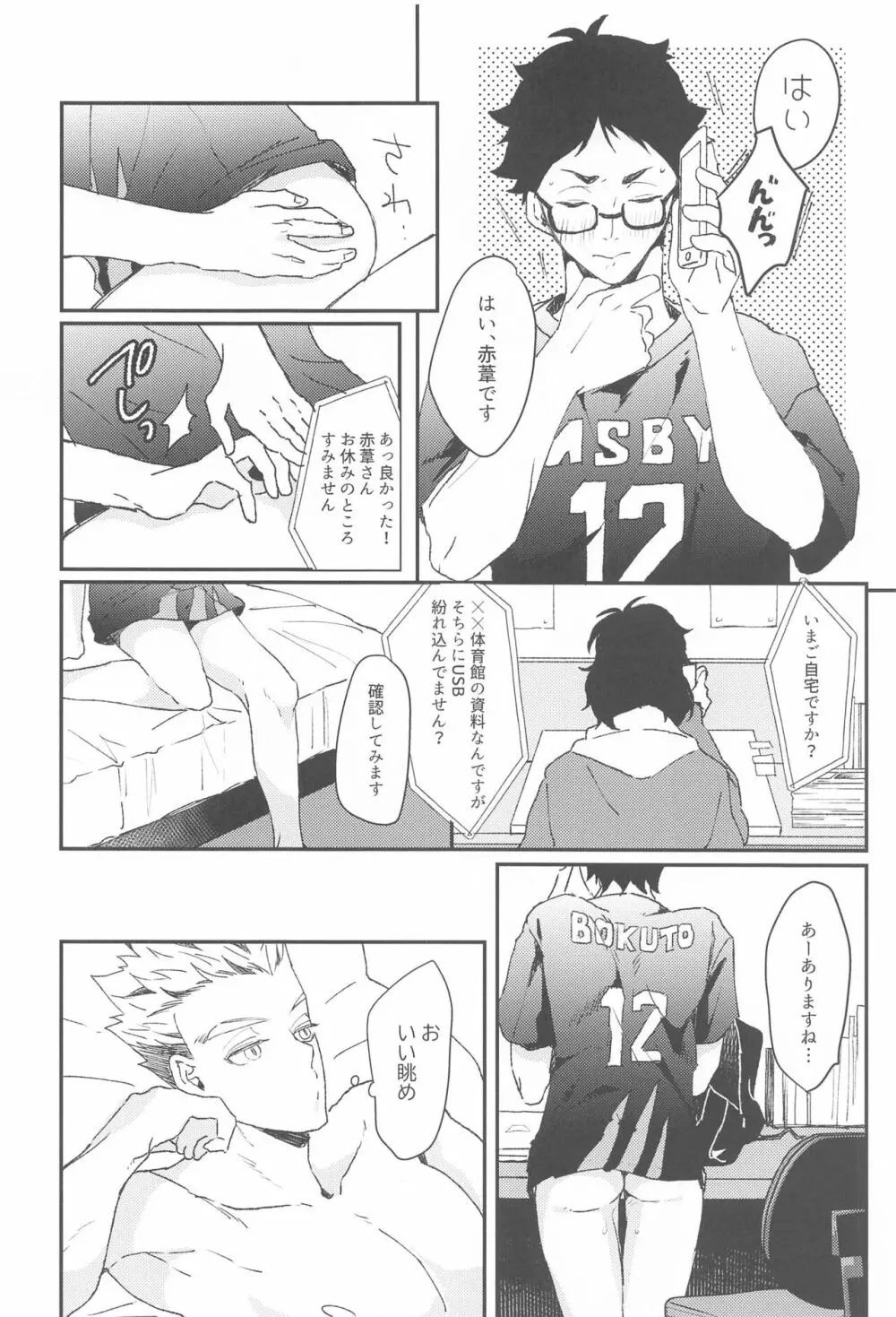 お取り込み中ですから! Page.18