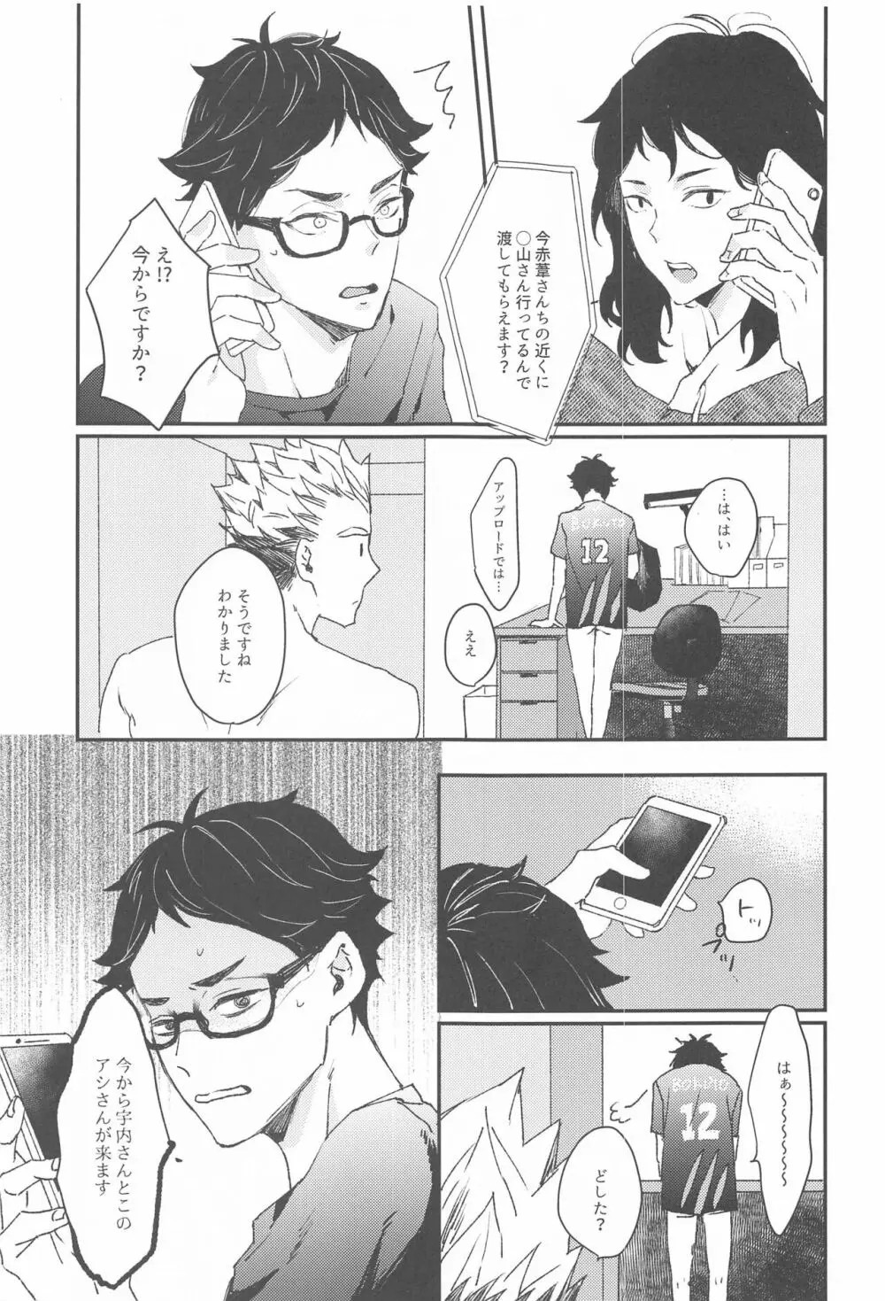 お取り込み中ですから! Page.19