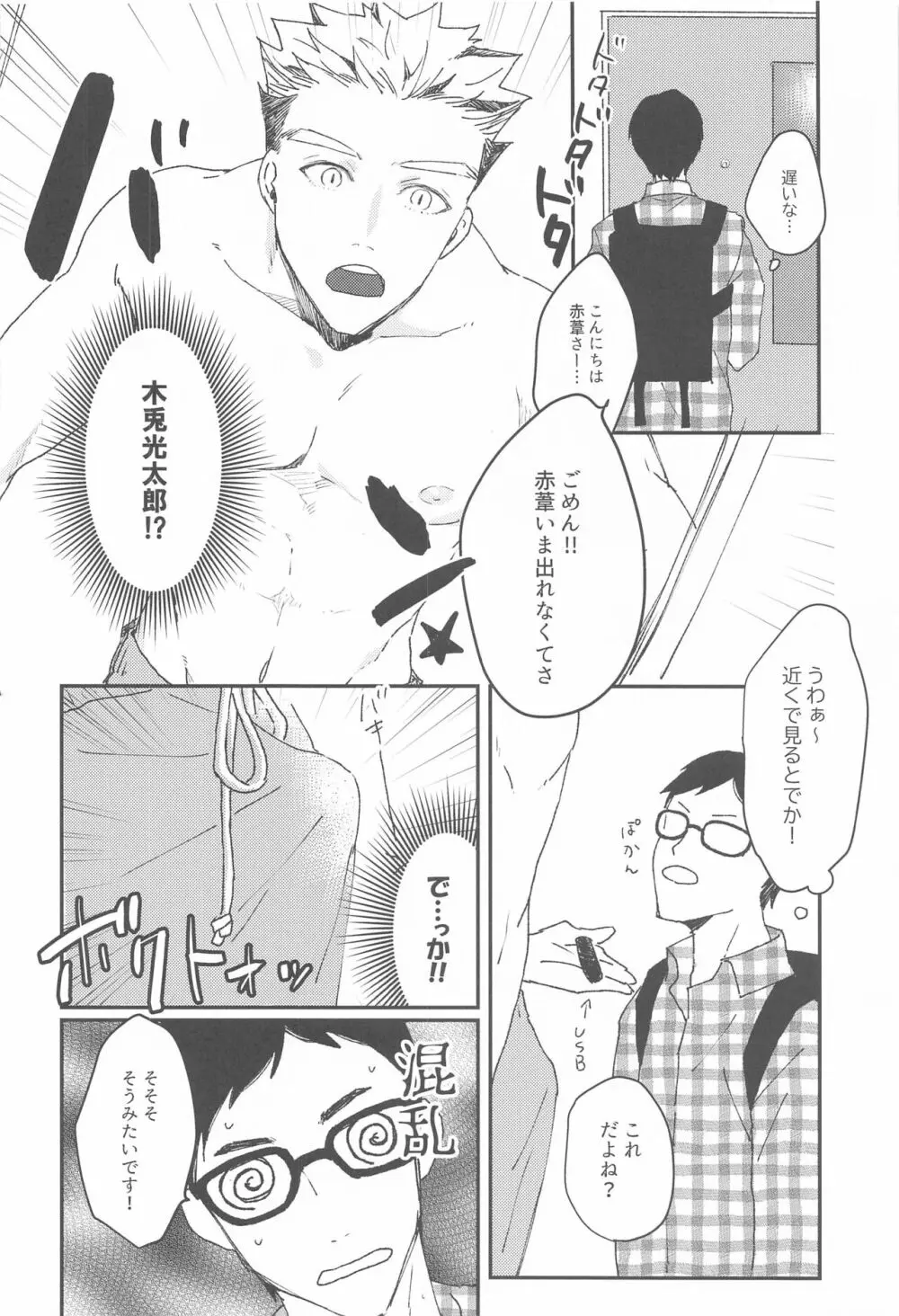 お取り込み中ですから! Page.22