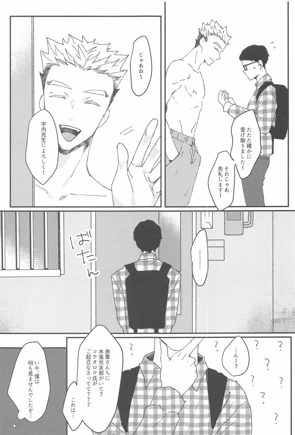 お取り込み中ですから! Page.23