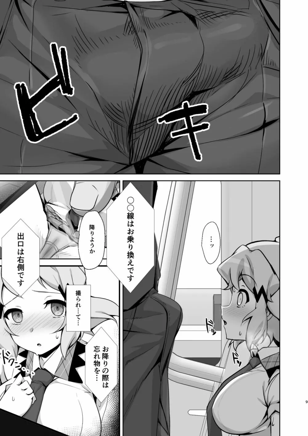 年頃戦姫 Page.9