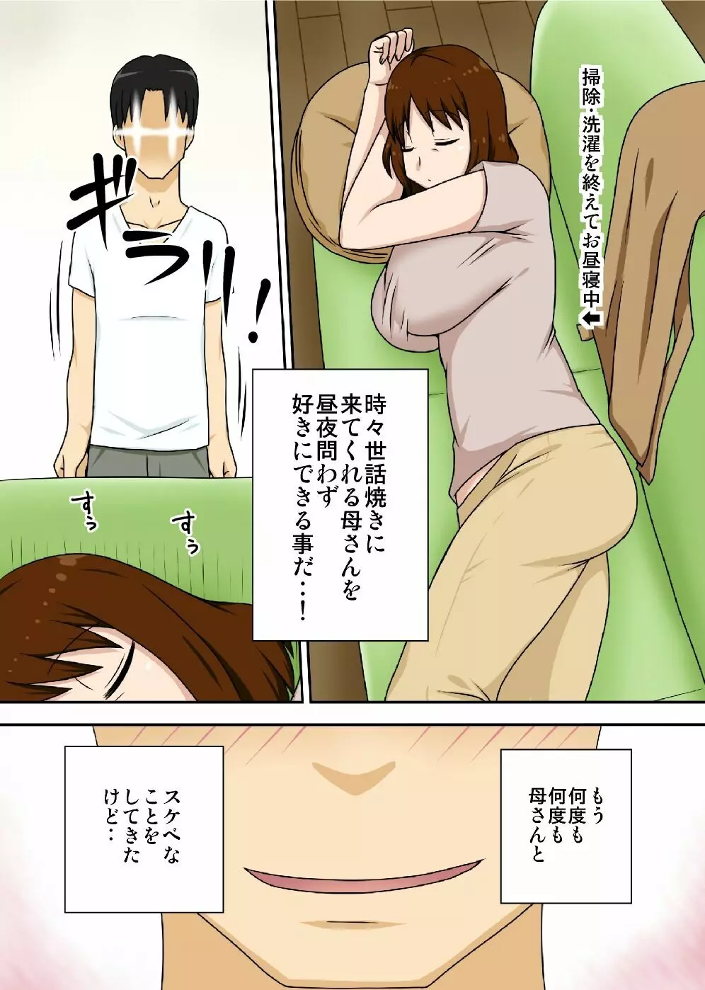 というわけで母さんとただただ営む Page.3