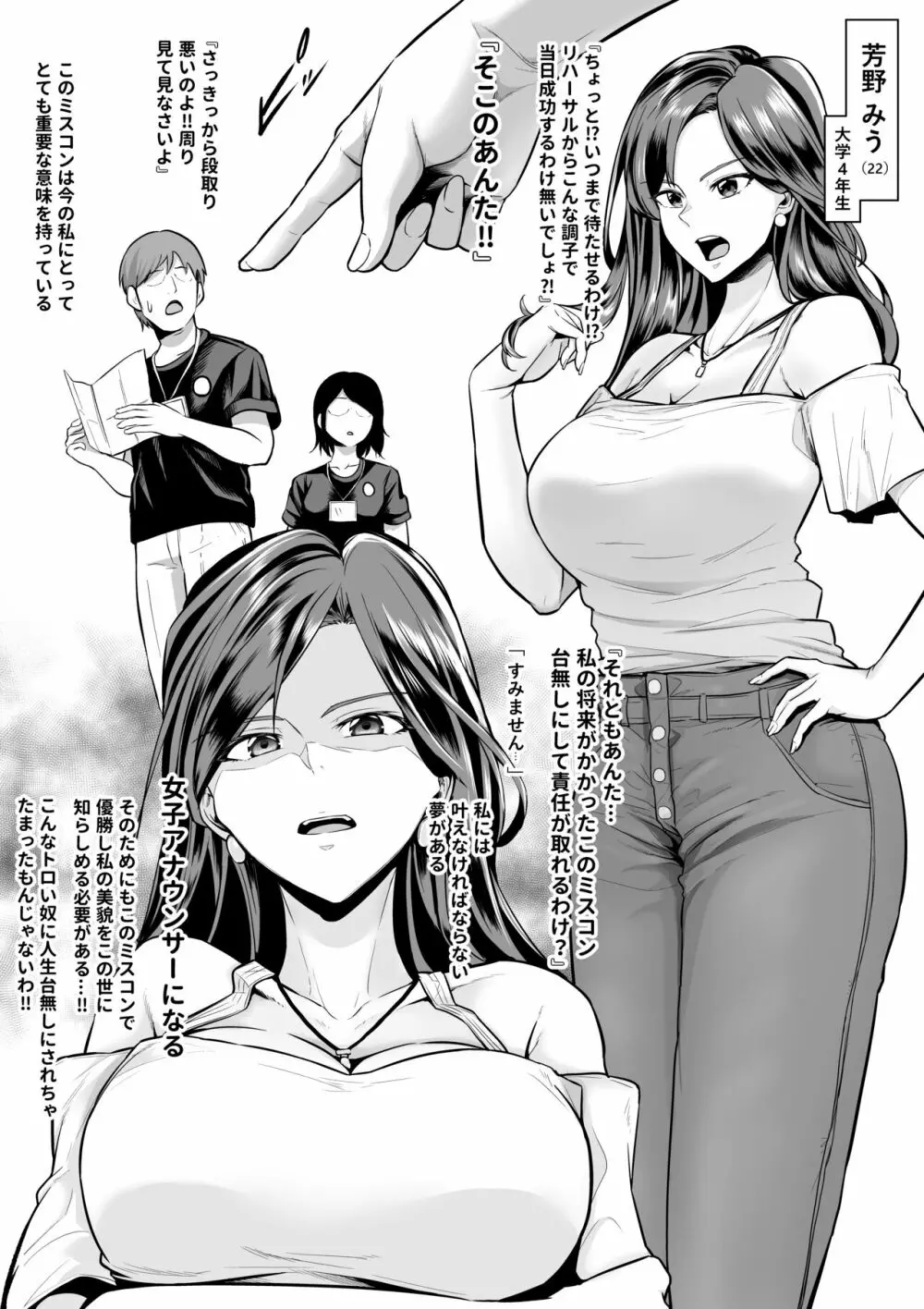 ミスコン出場巨乳JD おじさんに全裸土下座 Page.17