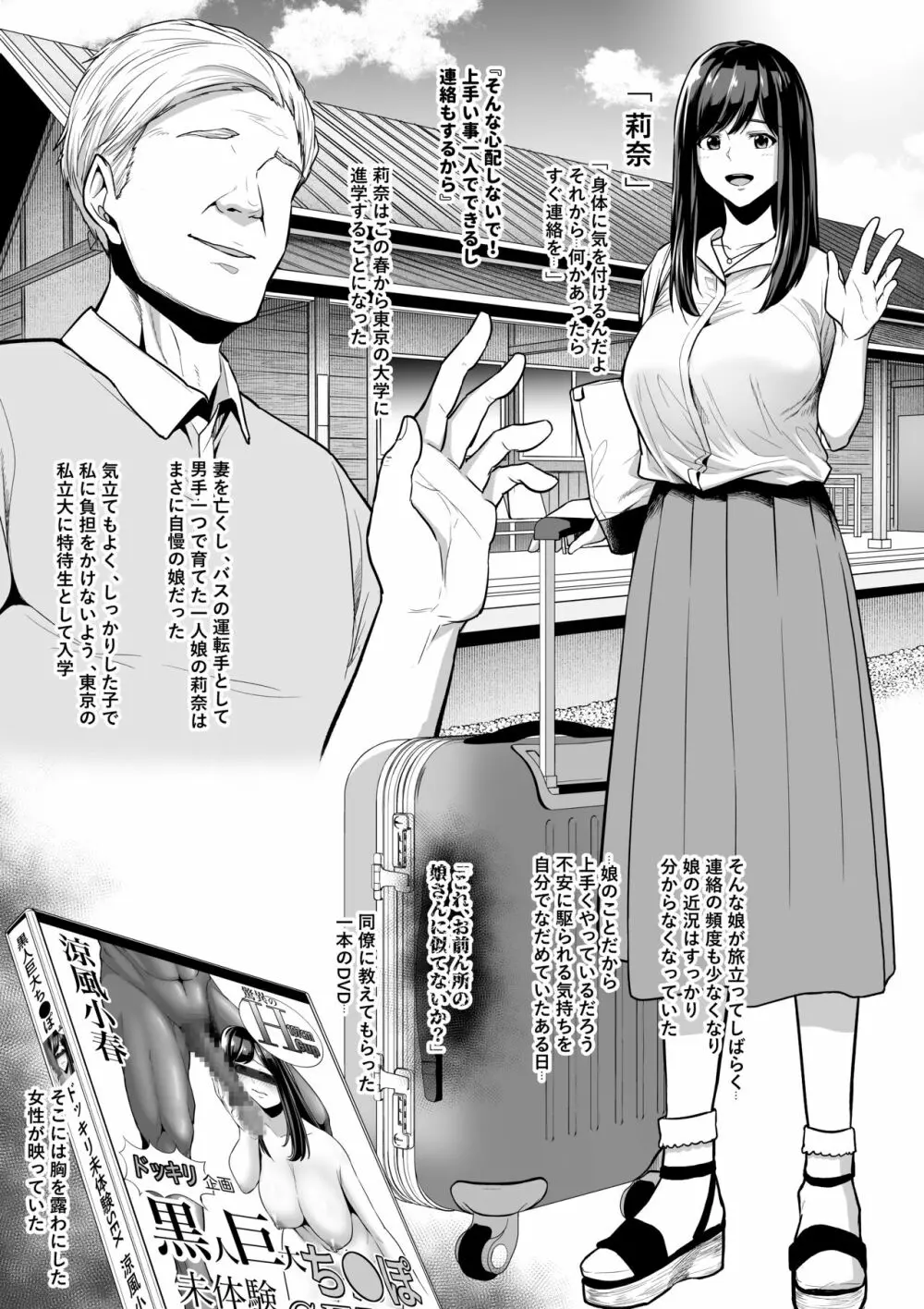 上京した一人娘がAV堕ちして黒人に中田氏される - 同人誌 - エロ漫画 - NyaHentai