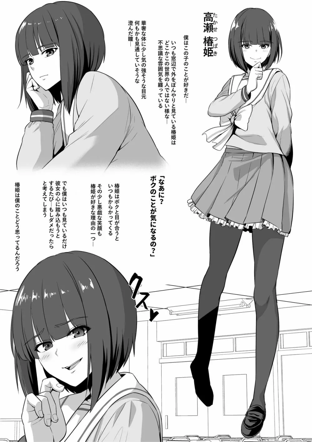 続あの子の乳首は開発済 Page.20