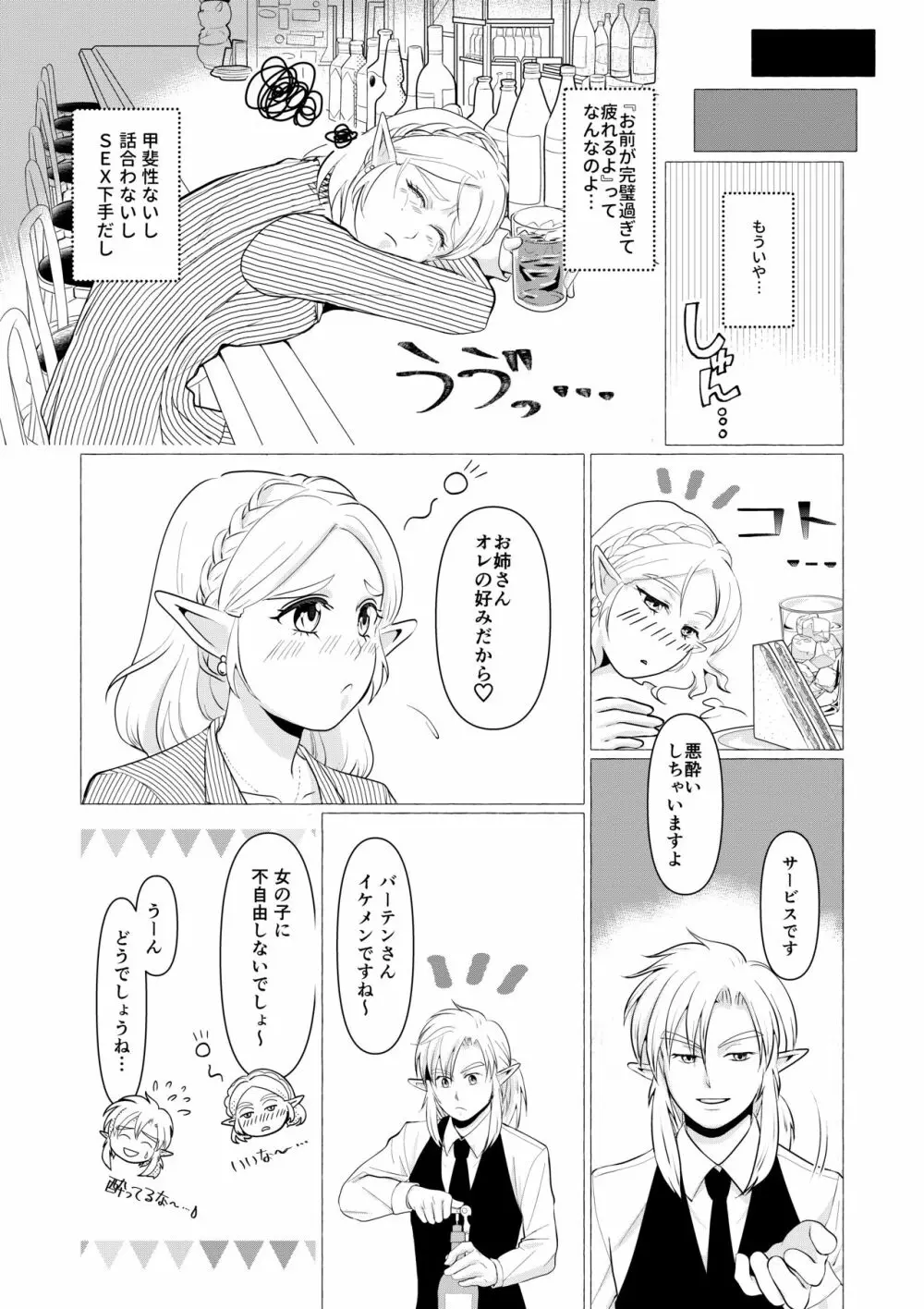 年上ゼルダ×年下リンク Page.5