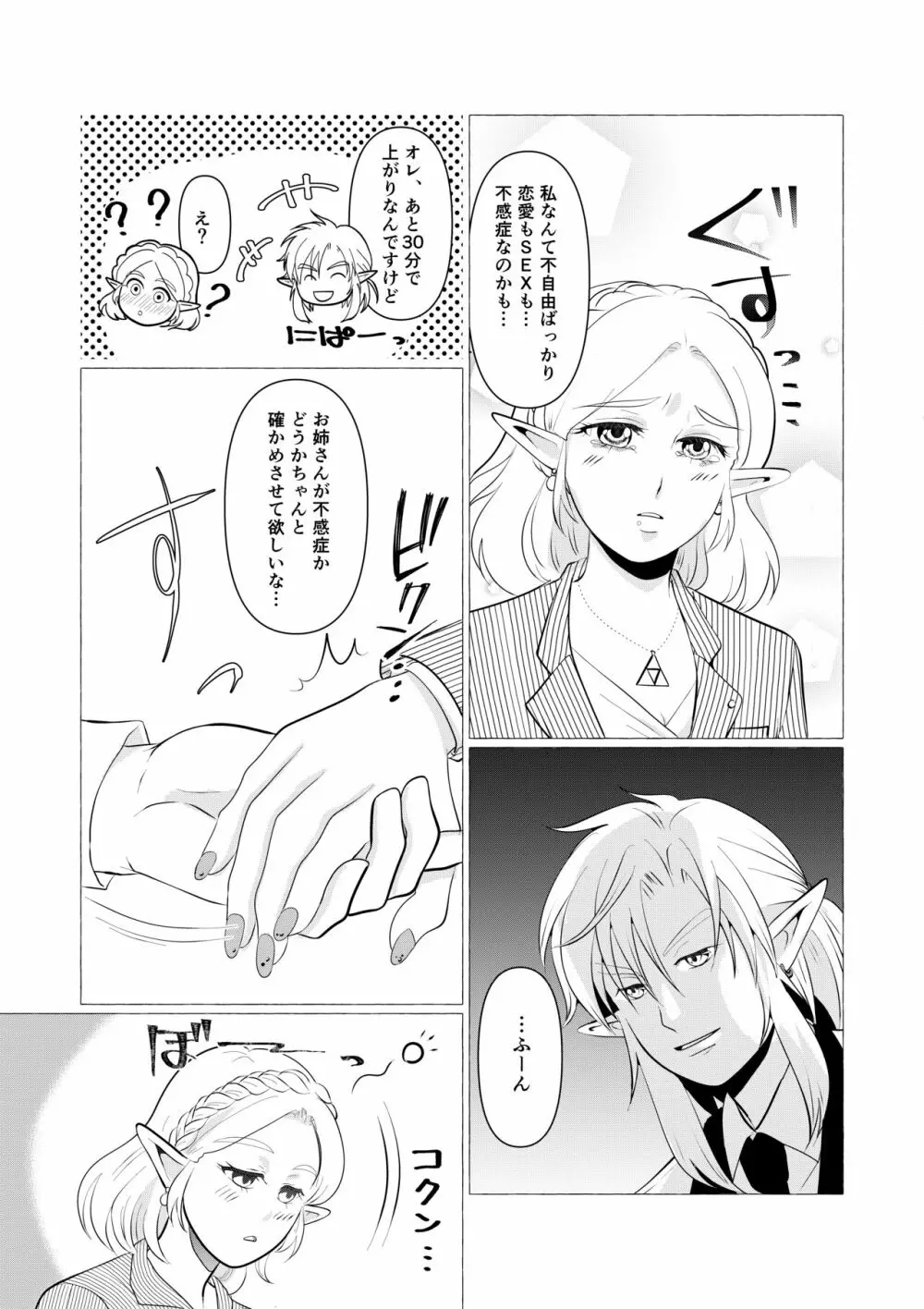 年上ゼルダ×年下リンク Page.6